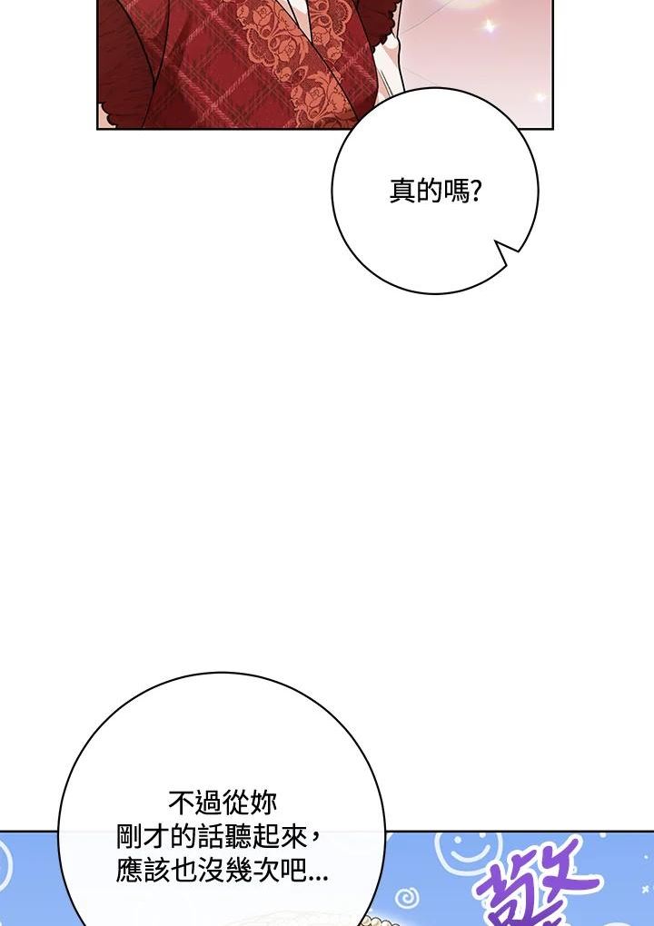 少女赌神爱黛儿漫画,第61话43图