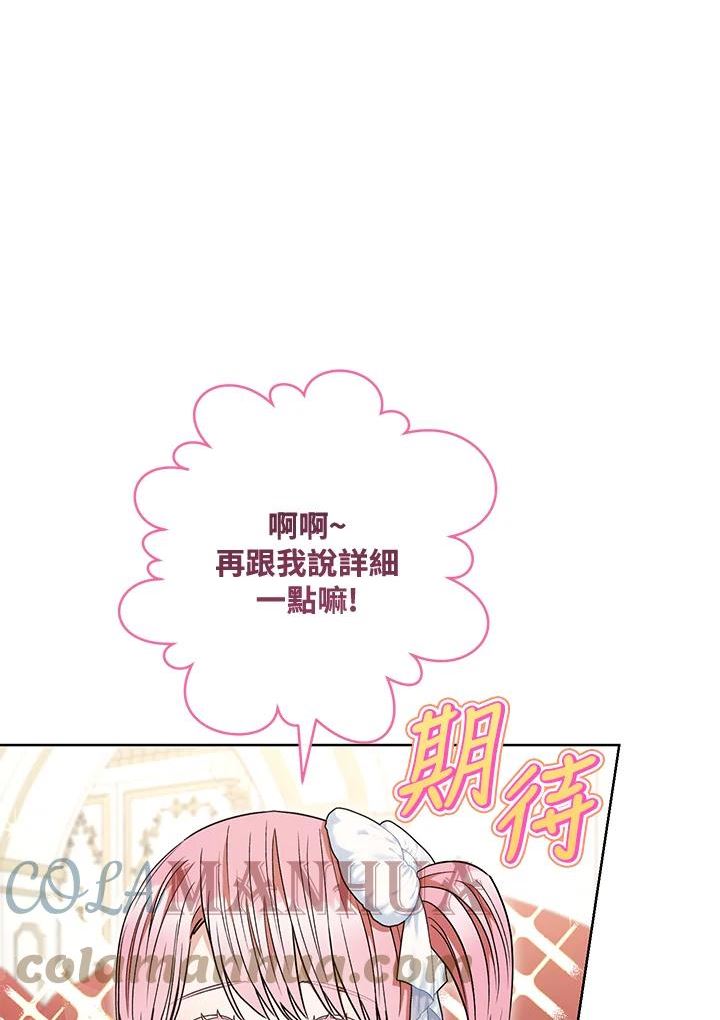 少女赌神爱黛儿漫画,第61话49图