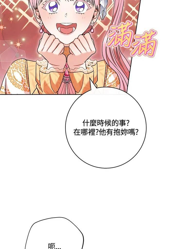 少女赌神爱黛儿漫画,第61话50图