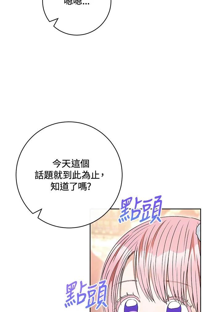 少女赌神爱黛儿漫画,第61话58图