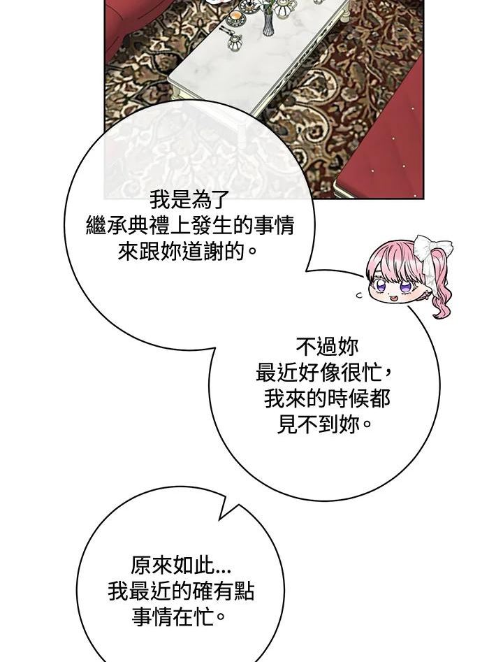 少女赌神爱黛儿漫画,第61话6图