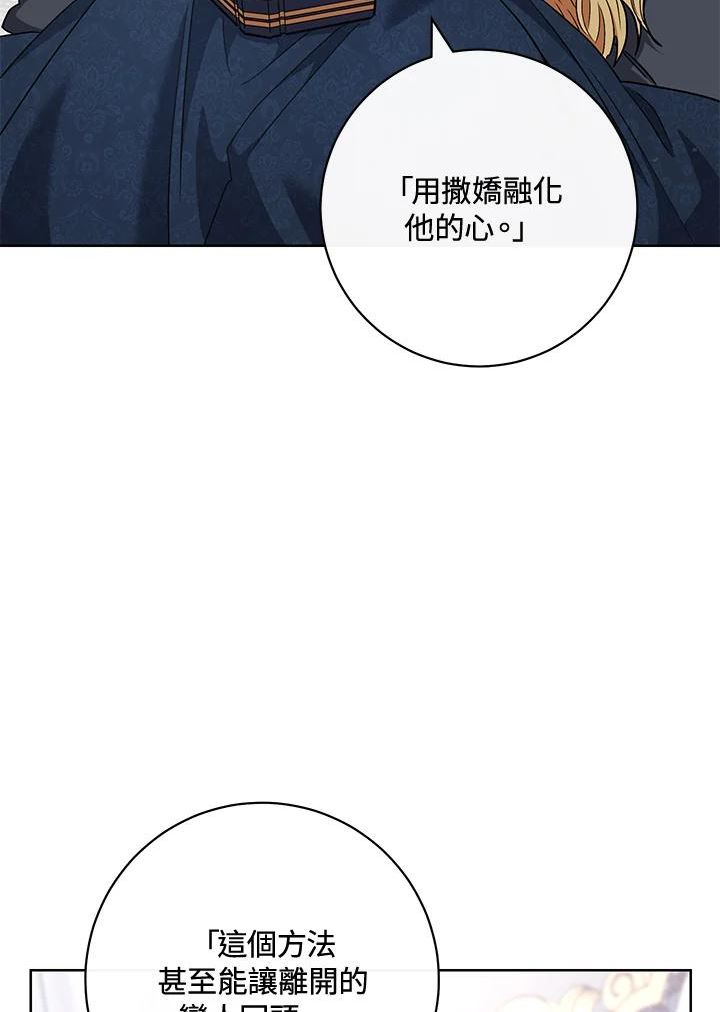 少女赌神爱黛儿漫画,第61话64图