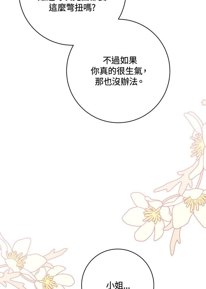 少女赌神爱黛儿漫画,第61话84图