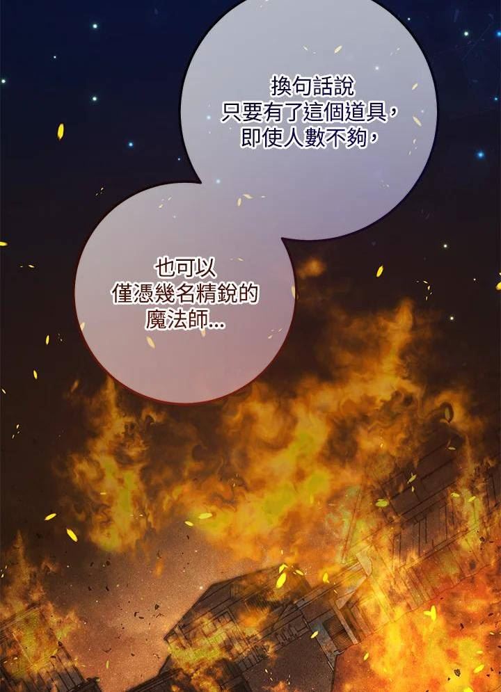 少女赌神爱黛儿漫画,第62话82图