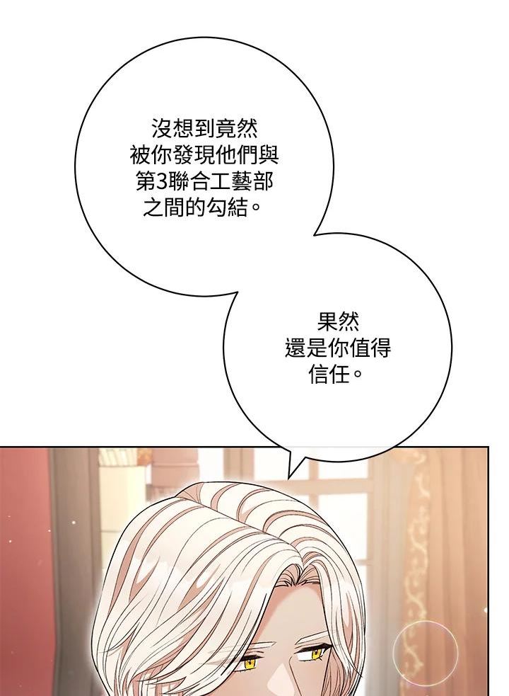 少女赌神爱黛儿漫画,第63话67图