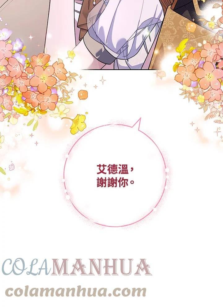 少女赌神爱黛儿漫画,第64话65图