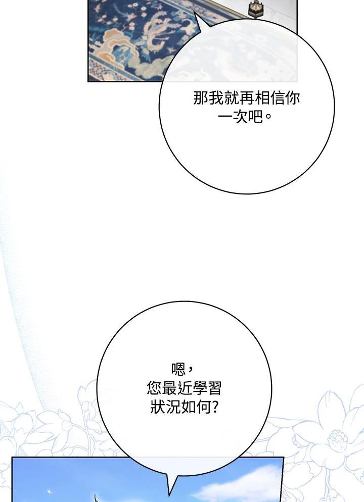 少女赌神爱黛儿漫画,第64话96图