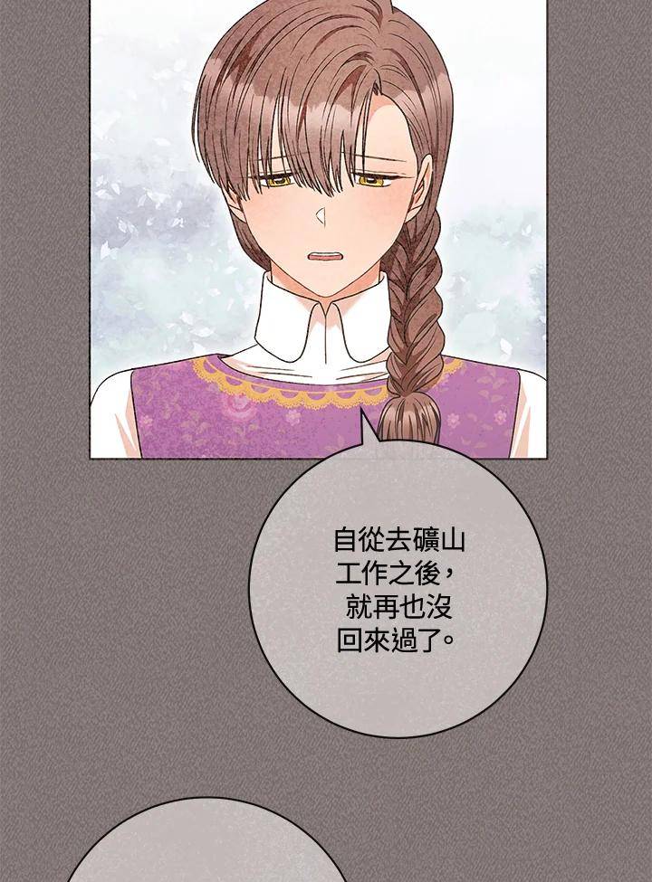 少女赌神爱黛儿漫画,第66话40图