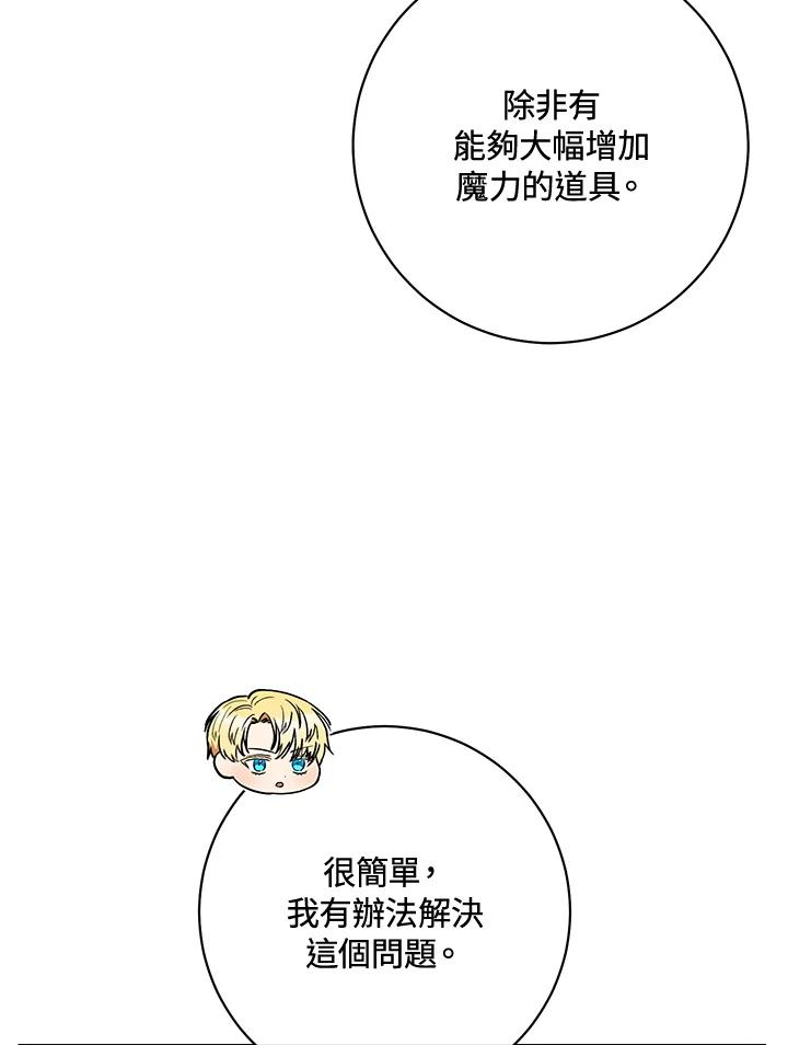 少女赌神爱黛儿漫画,第67话22图