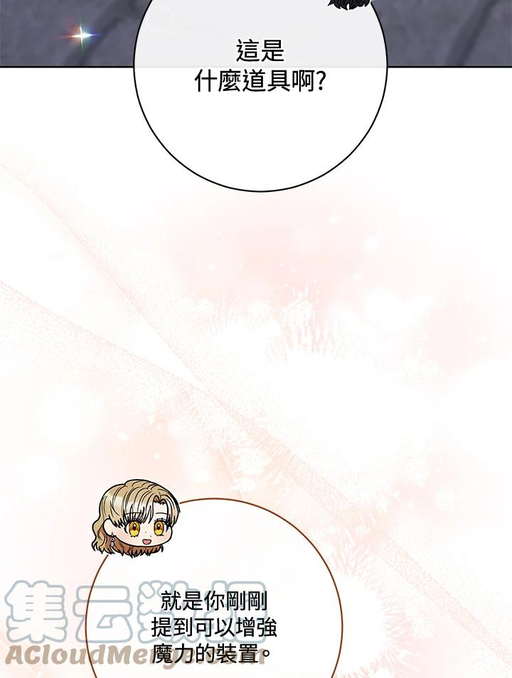 少女赌神爱黛儿漫画,第67话25图