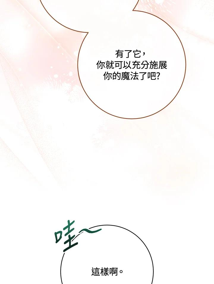 少女赌神爱黛儿漫画,第67话26图