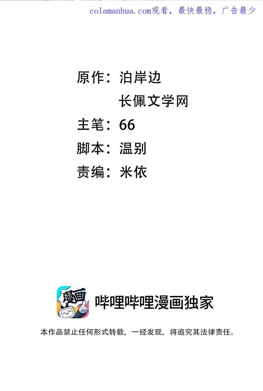 月亮奔我而来短剧在线看漫画,010 溪哥厉害！2图