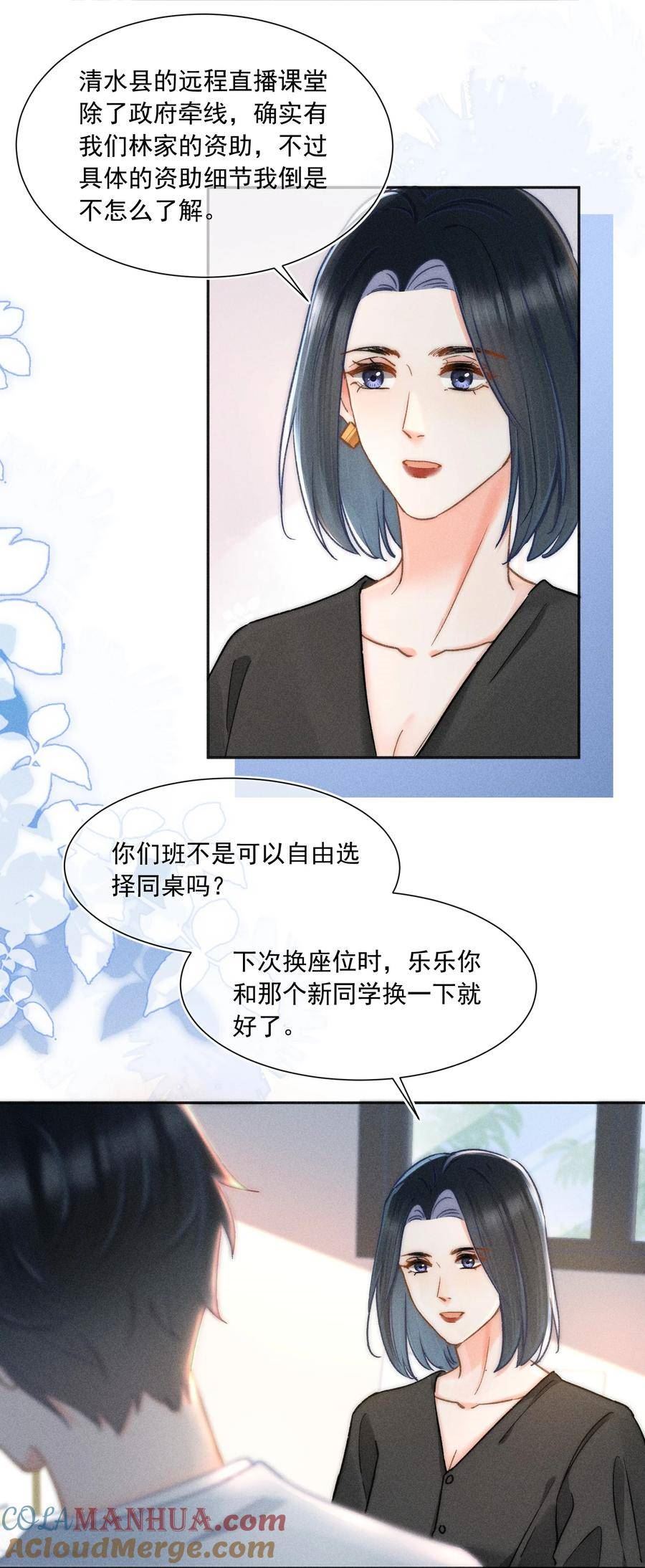 月亮奔我而来漫画,018 林钦禾，你别走啊！13图