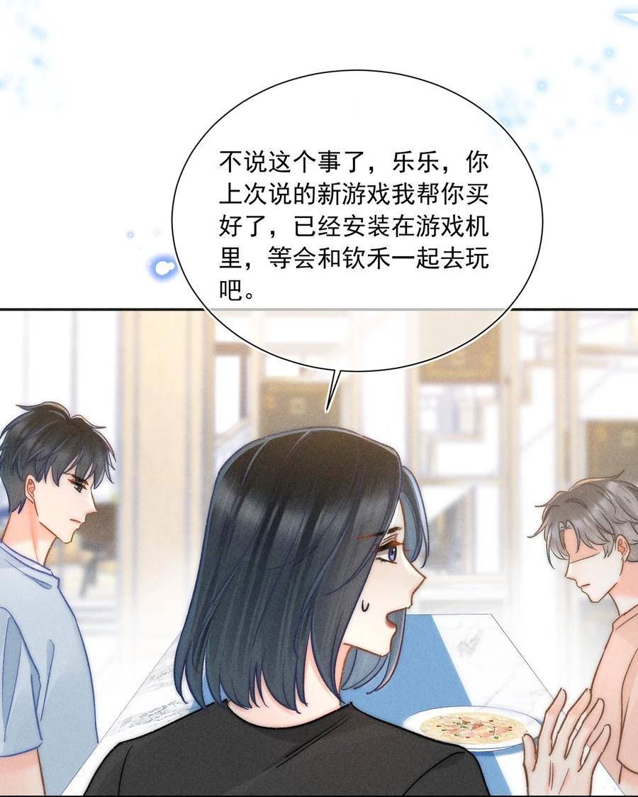 月亮奔我而来漫画,018 林钦禾，你别走啊！18图