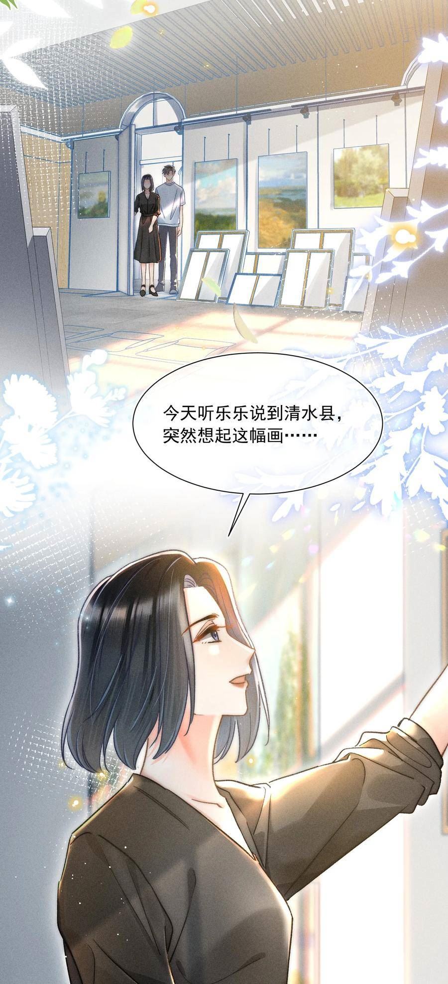 月亮奔我而来漫画,018 林钦禾，你别走啊！24图