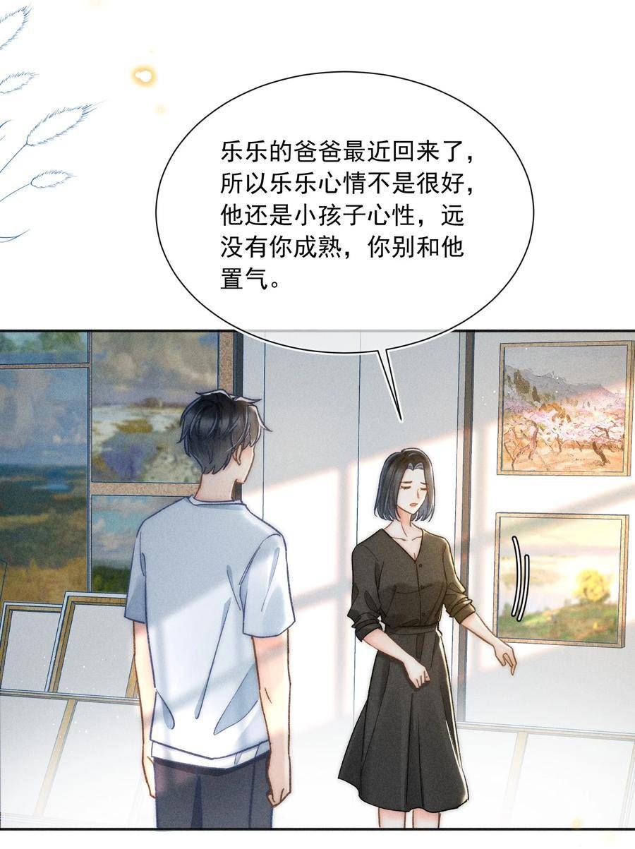 月亮奔我而来漫画,018 林钦禾，你别走啊！27图