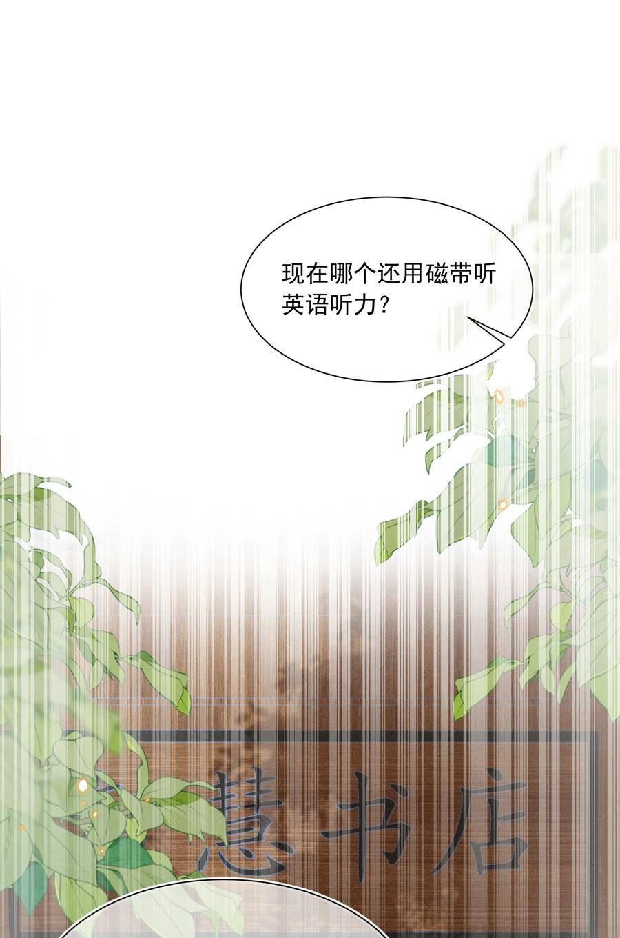 月亮奔我而来漫画,018 林钦禾，你别走啊！35图