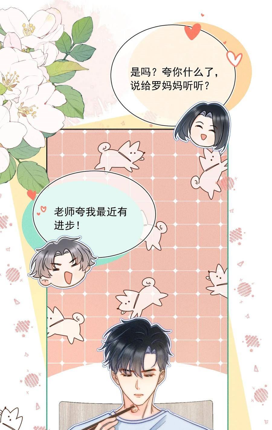 月亮奔我而来漫画,018 林钦禾，你别走啊！8图