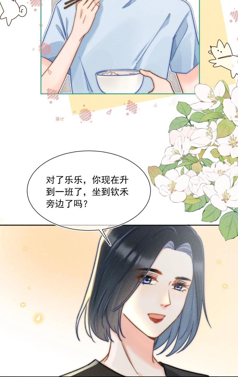 月亮奔我而来漫画,018 林钦禾，你别走啊！9图