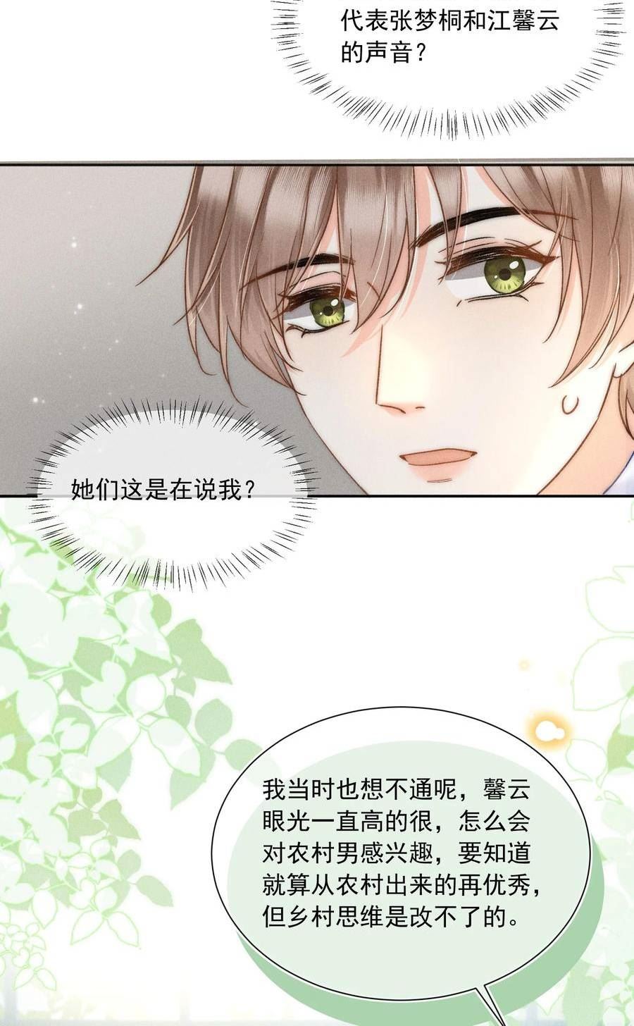 月亮奔我而来漫画,021 夺回属于自己的一切！38图