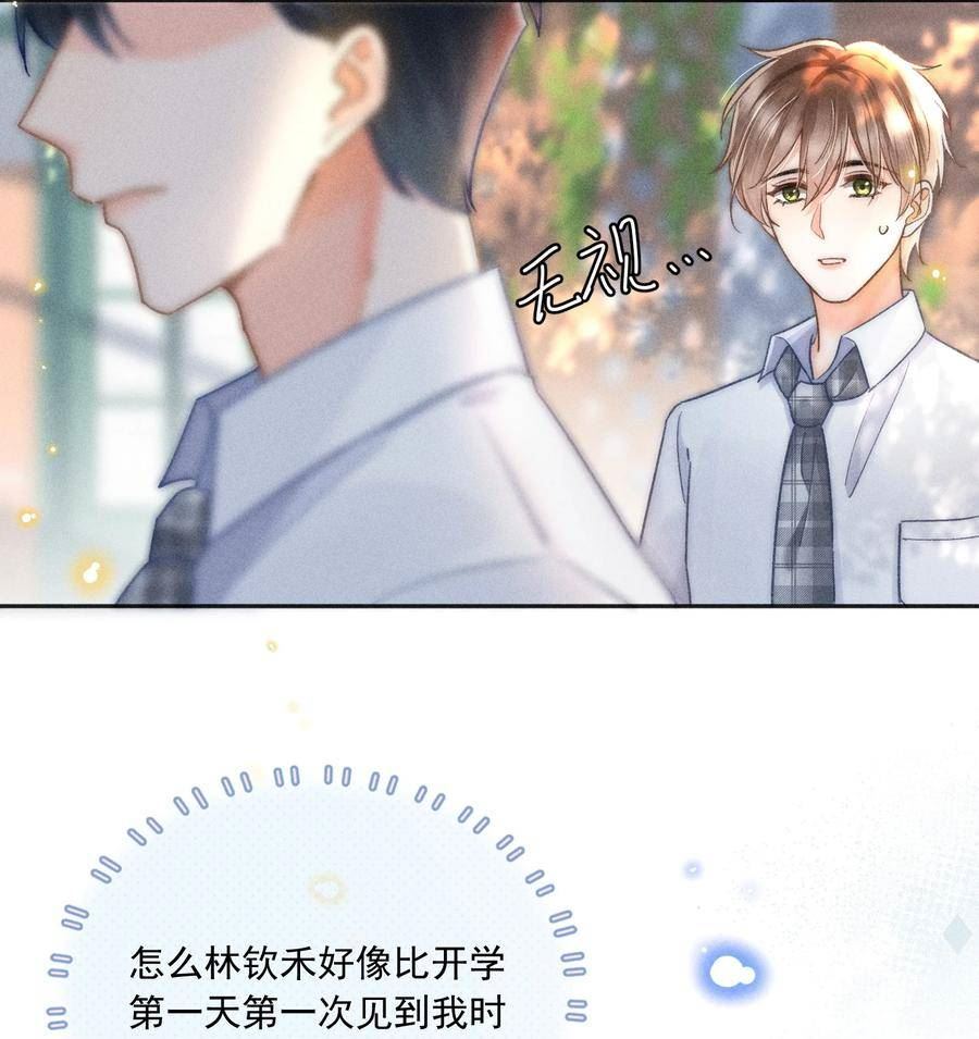 月亮奔我而来漫画,022 人格缺失林钦禾？14图