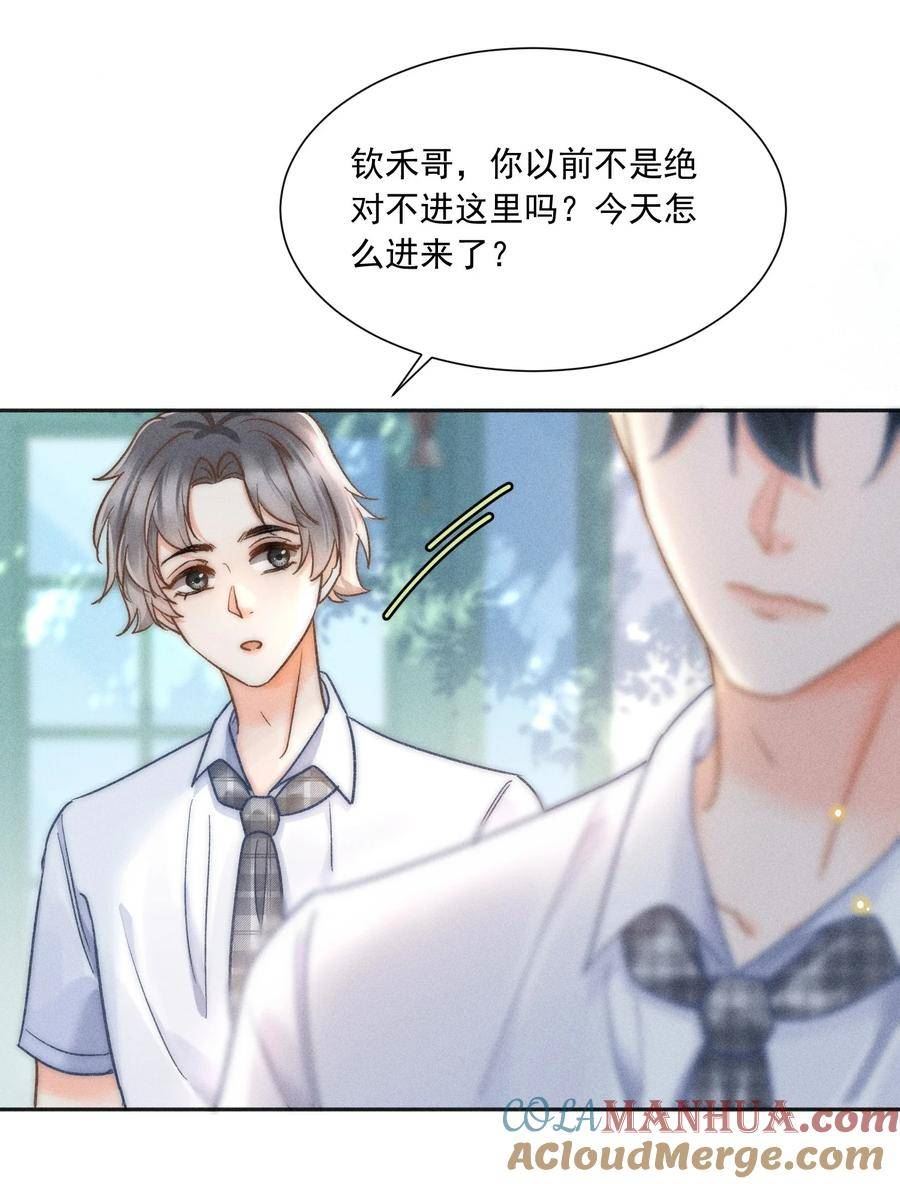 月亮奔我而来漫画,022 人格缺失林钦禾？17图