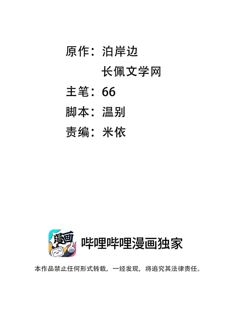 月亮奔我而来漫画,022 人格缺失林钦禾？2图