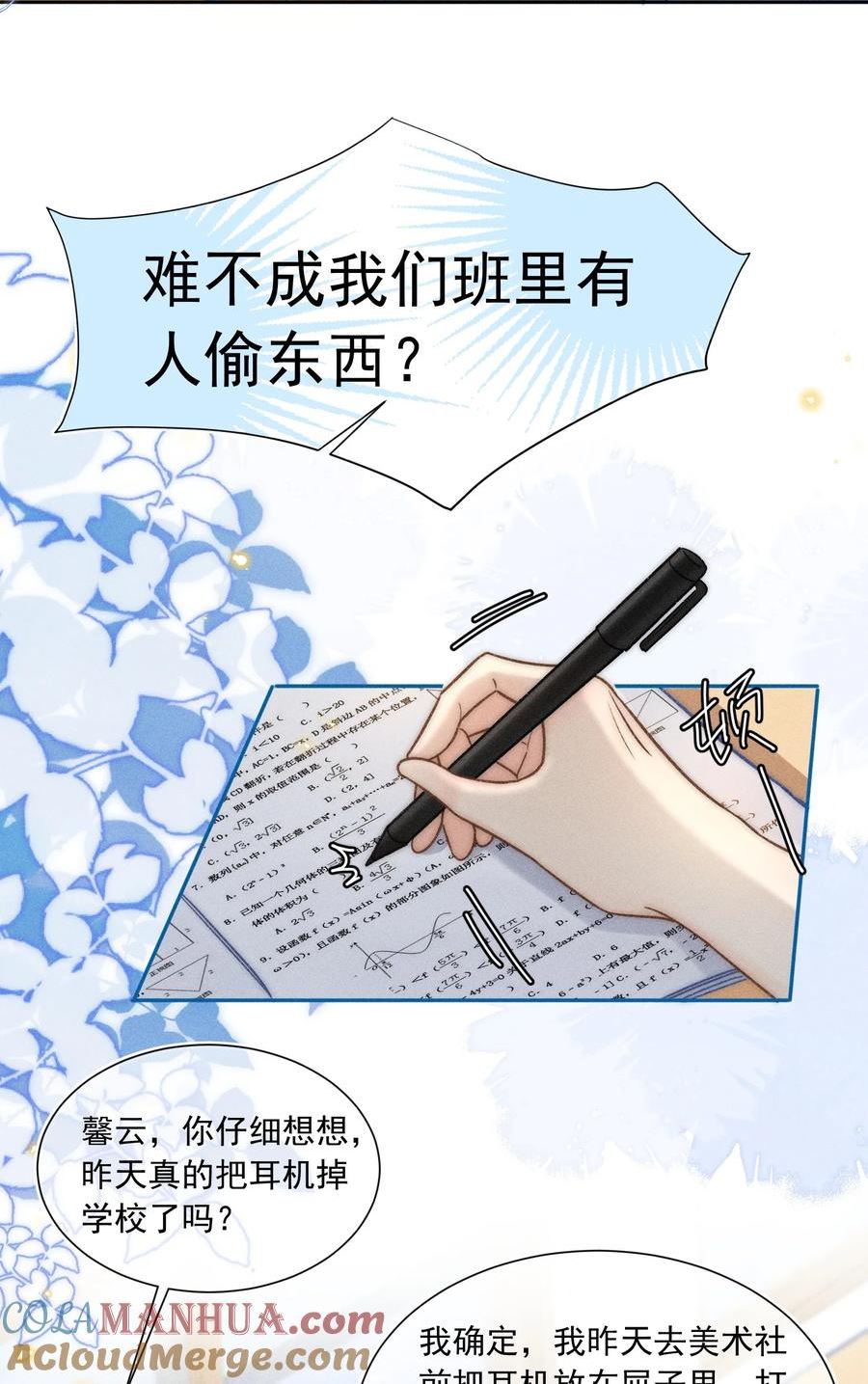 月亮奔我而来大结局母女相认漫画,023 你耳机真丢了？22图