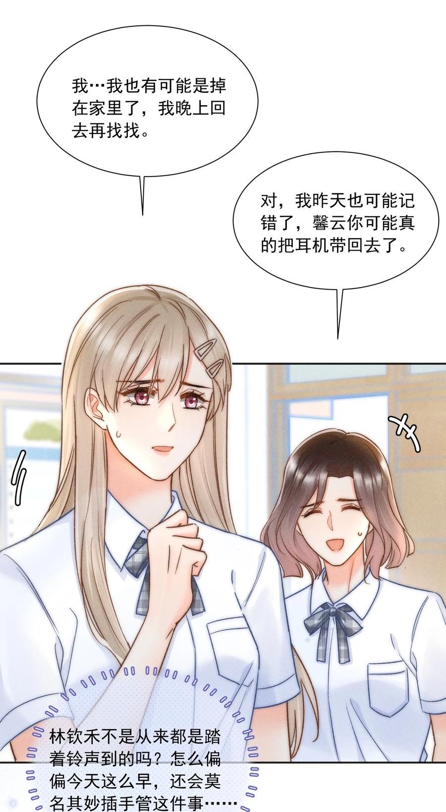 月亮奔我而来大结局母女相认漫画,023 你耳机真丢了？39图