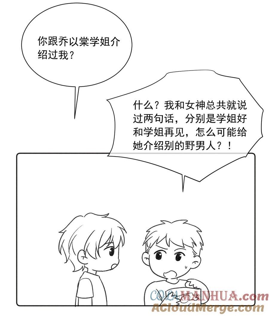 月亮奔我而来大结局母女相认漫画,023 你耳机真丢了？43图