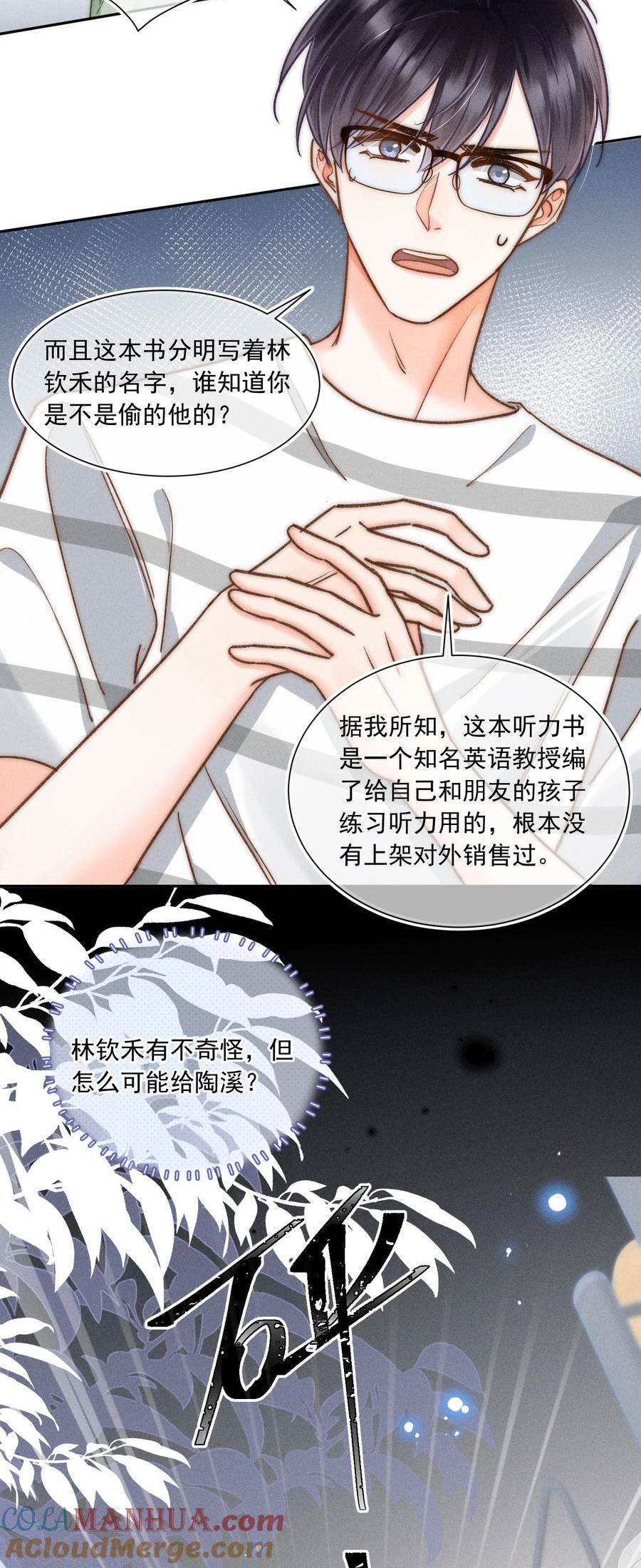 月亮奔我而来漫画完整版免费观看漫画,025 这还不够深刻？！34图