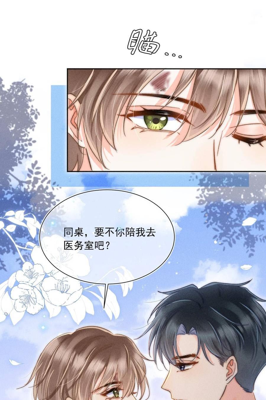 月亮奔我而来by泊岸边笔趣阁未删减漫画,011 你陪我吧！同桌11图