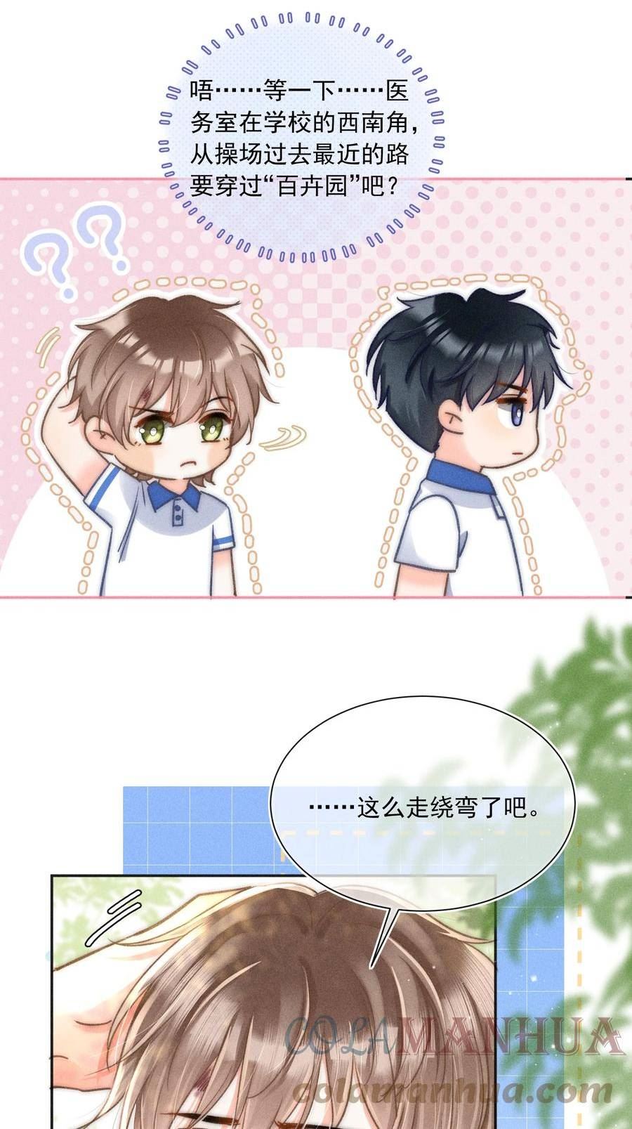 月亮奔我而来by泊岸边笔趣阁未删减漫画,011 你陪我吧！同桌22图