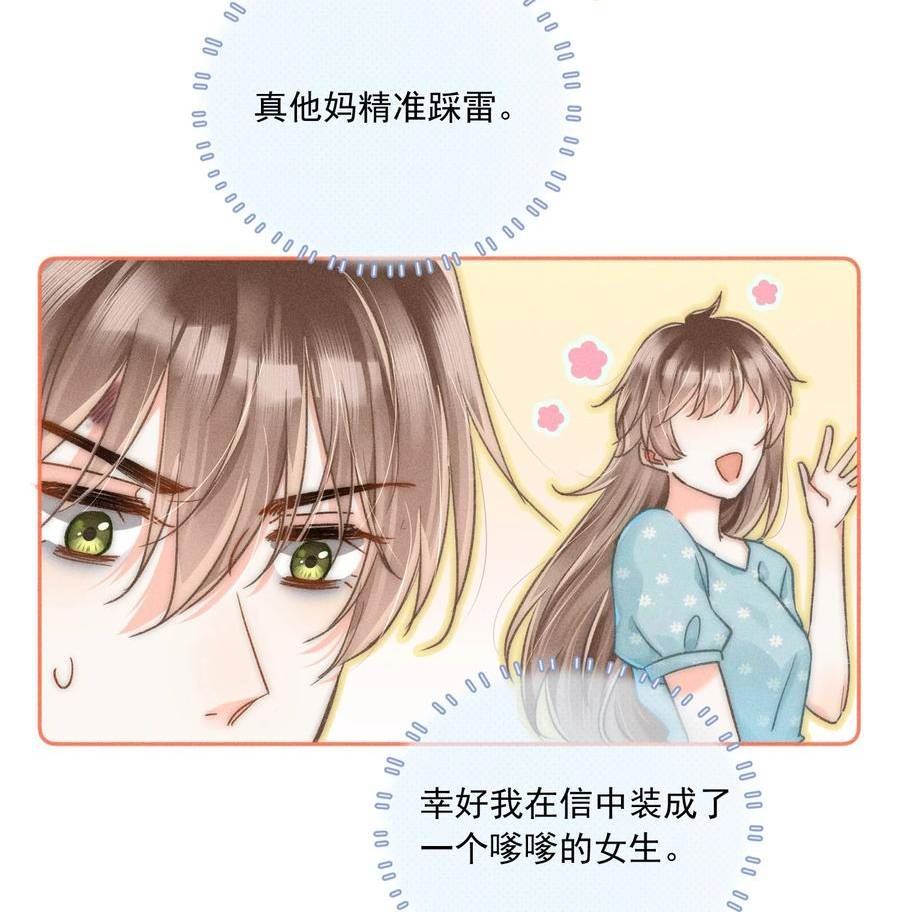 月亮奔我而来by泊岸边笔趣阁未删减漫画,011 你陪我吧！同桌36图