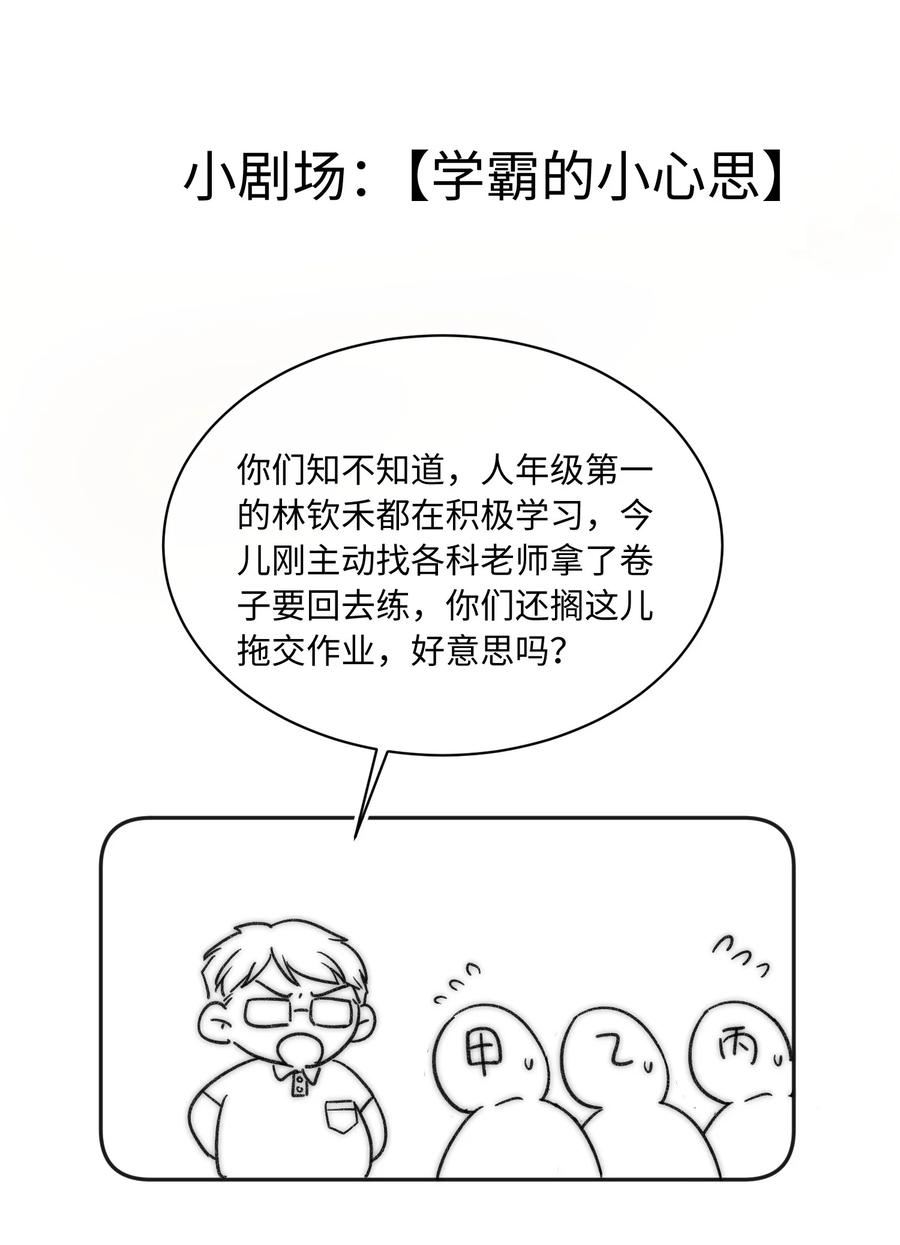 月亮奔我而来漫画,027 霸佔他的时间！47图