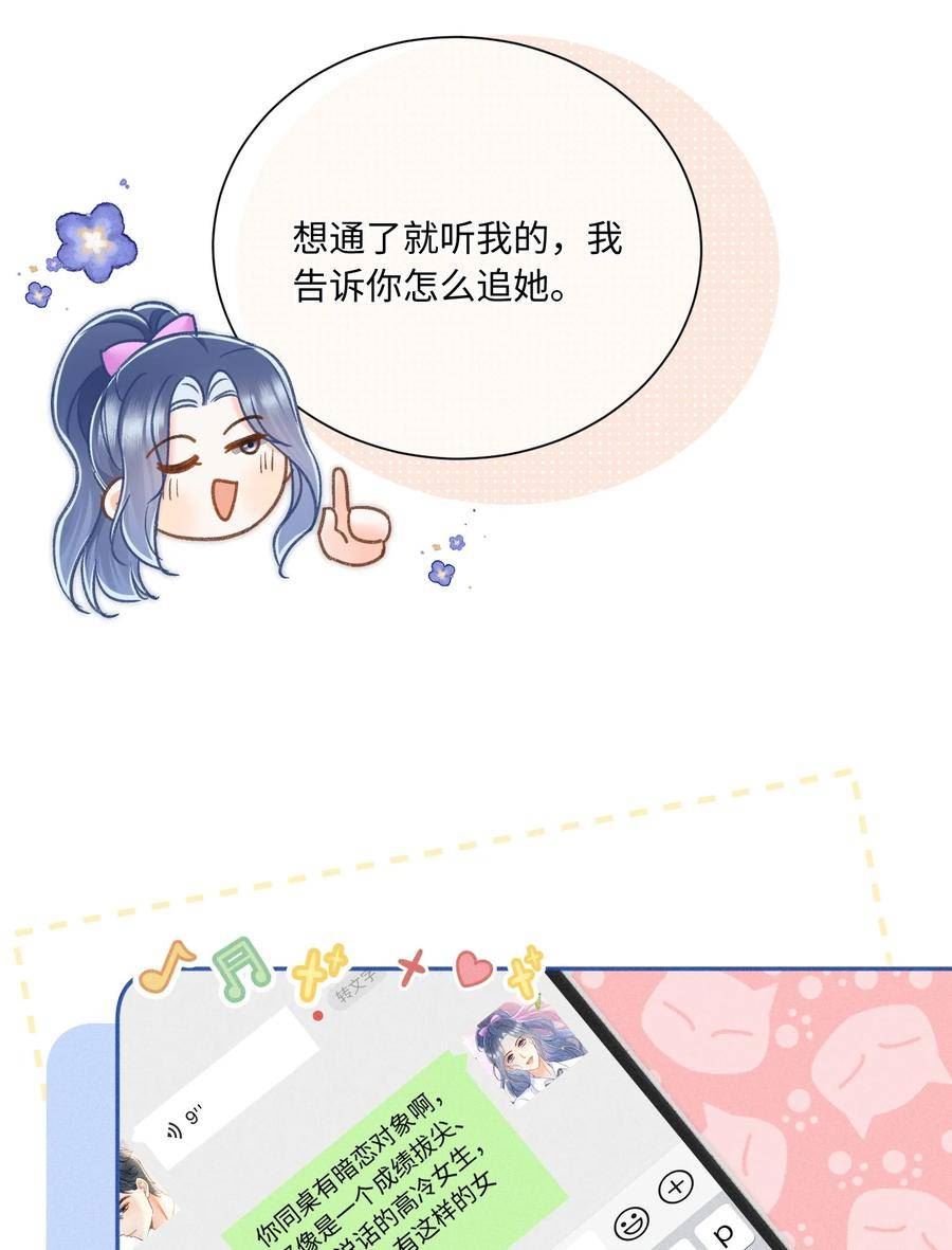 月亮奔我而来漫画,027 霸佔他的时间！9图