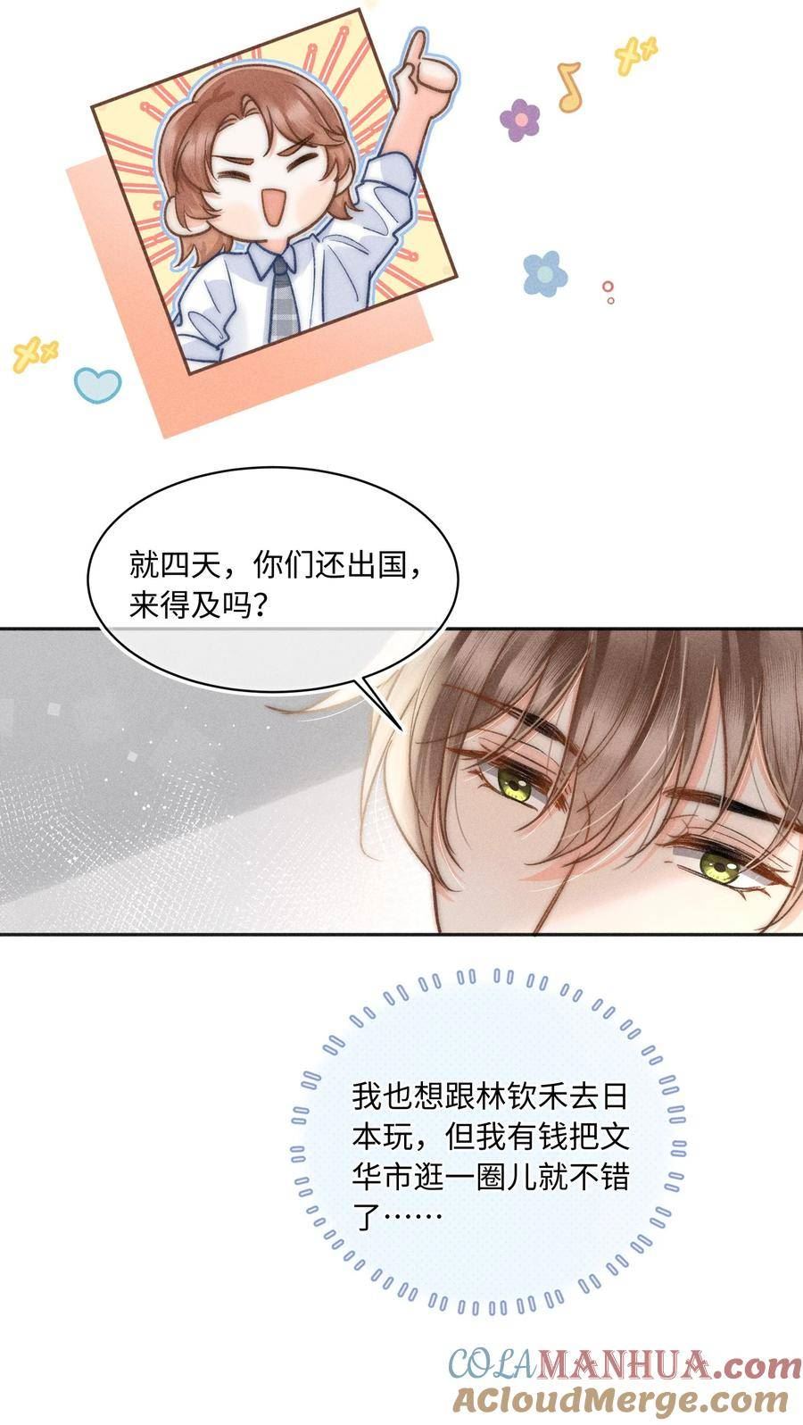 月亮奔我而来by泊岸边在线阅读漫画,028 这是新型吃醋方式吗？43图