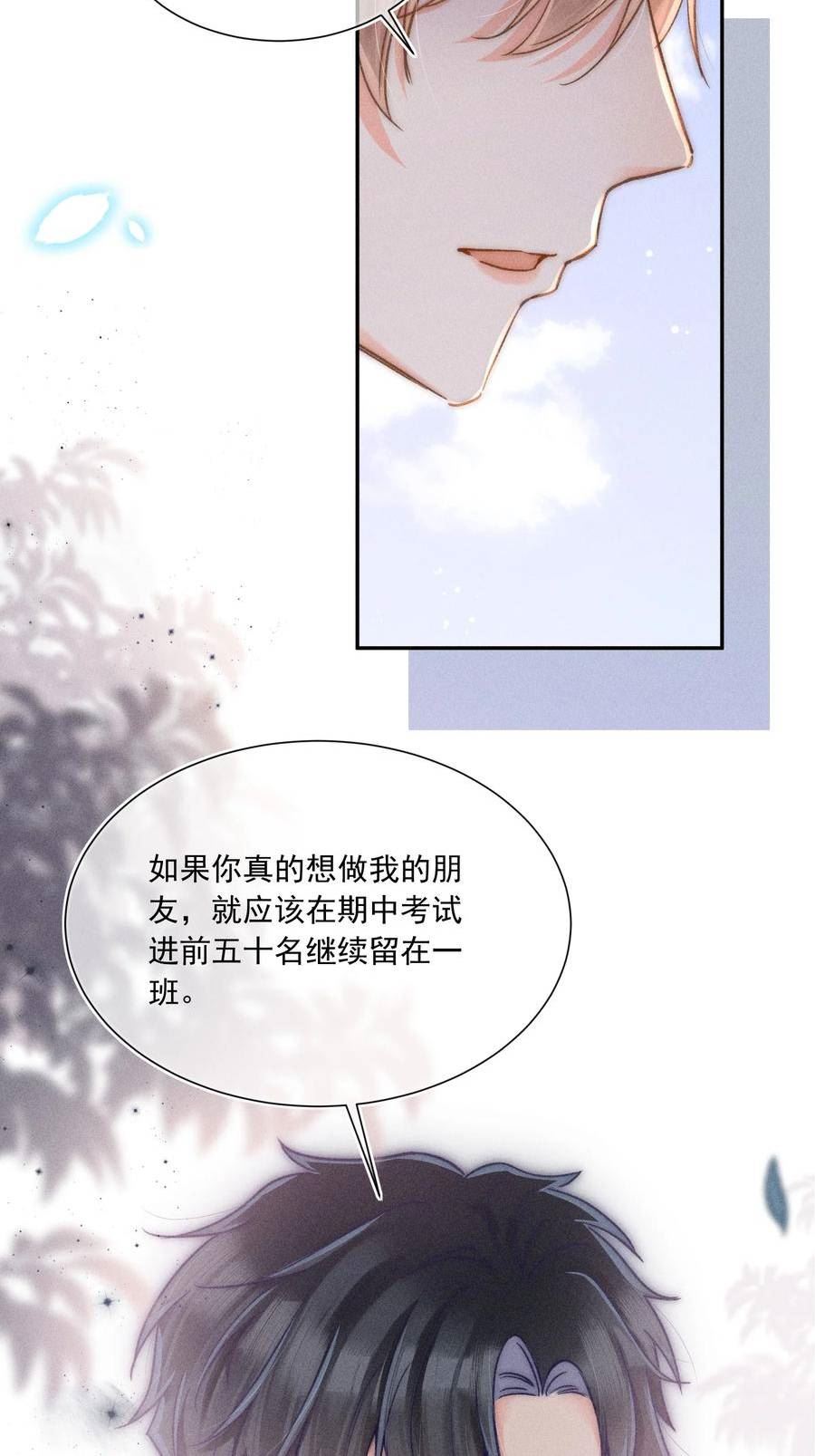 月亮奔我而来漫画,012 有话直接和我说，我会听！17图