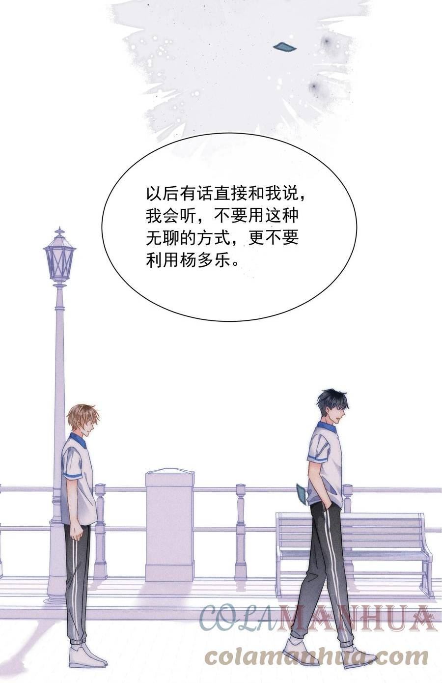 月亮奔我而来漫画,012 有话直接和我说，我会听！19图