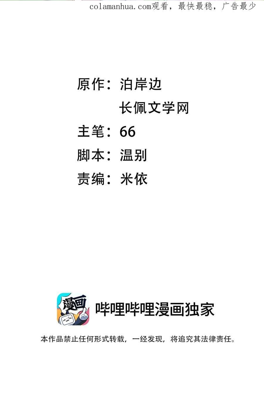 月亮奔我而来68番外林钦禾的信漫画,013 我又不是神笔马良！2图