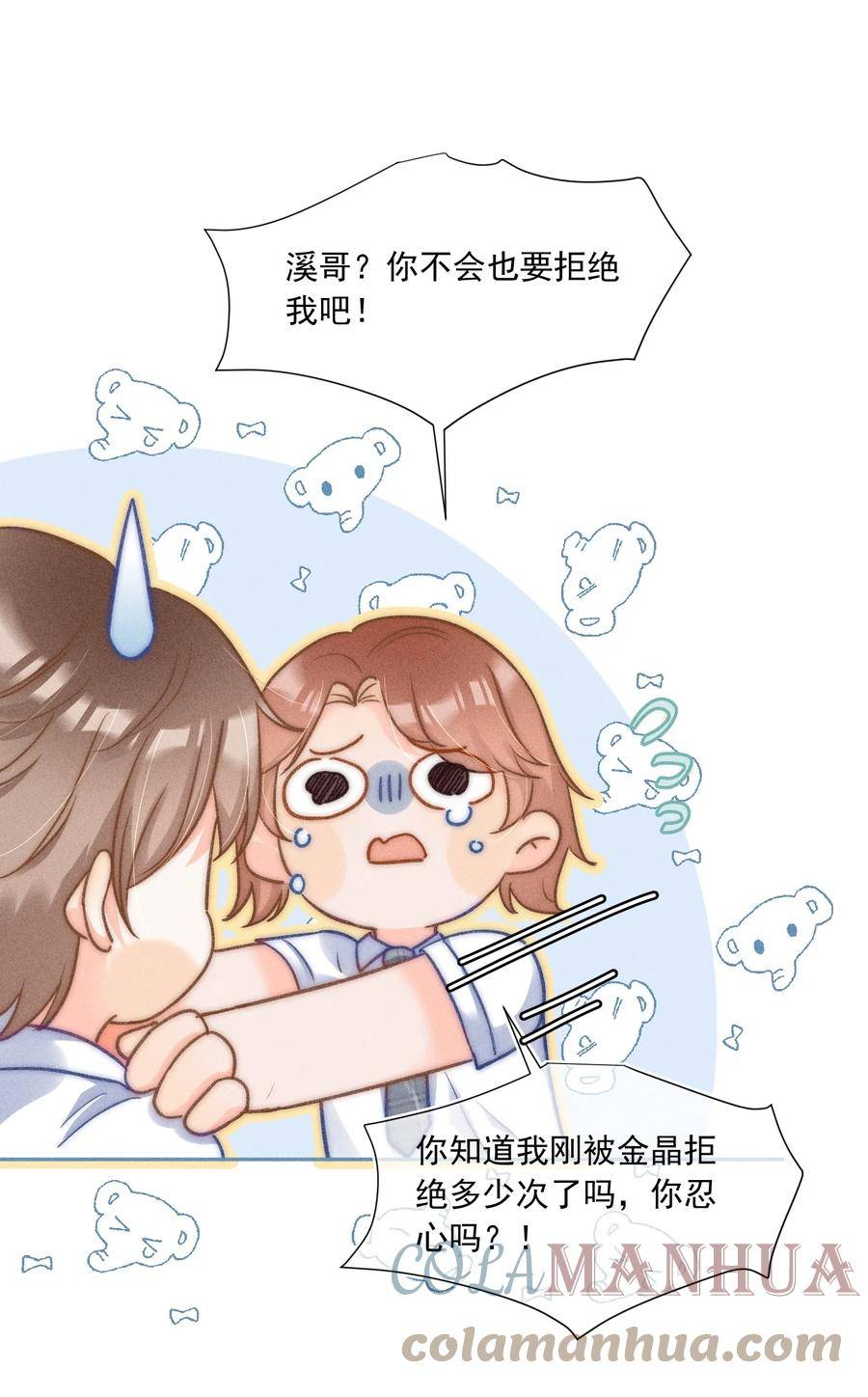 月亮奔我而来陶溪啥时候相认漫画,014 你忍心拒绝我吗？21图