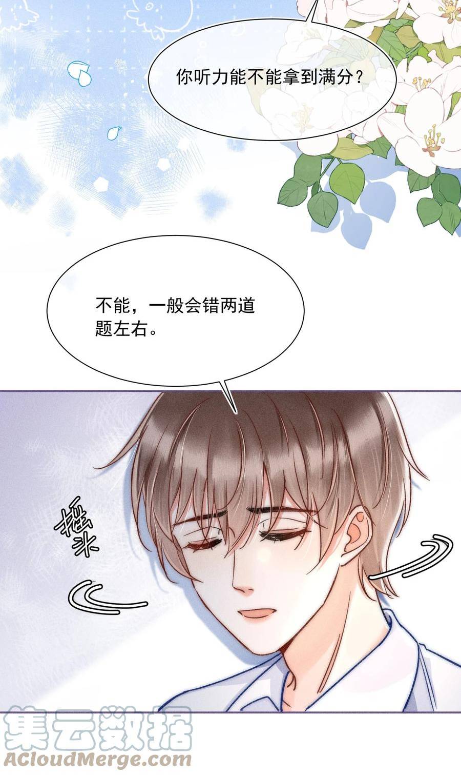 月亮奔我而来by泊岸边笔趣阁未删减漫画,016 可恶，被他装到了！25图