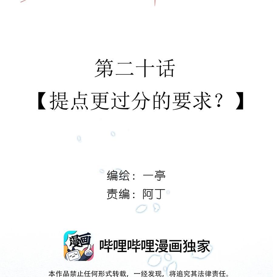 死后我成了哥哥的朱砂痣动漫全集漫画,20 提点更过分的要求？9图