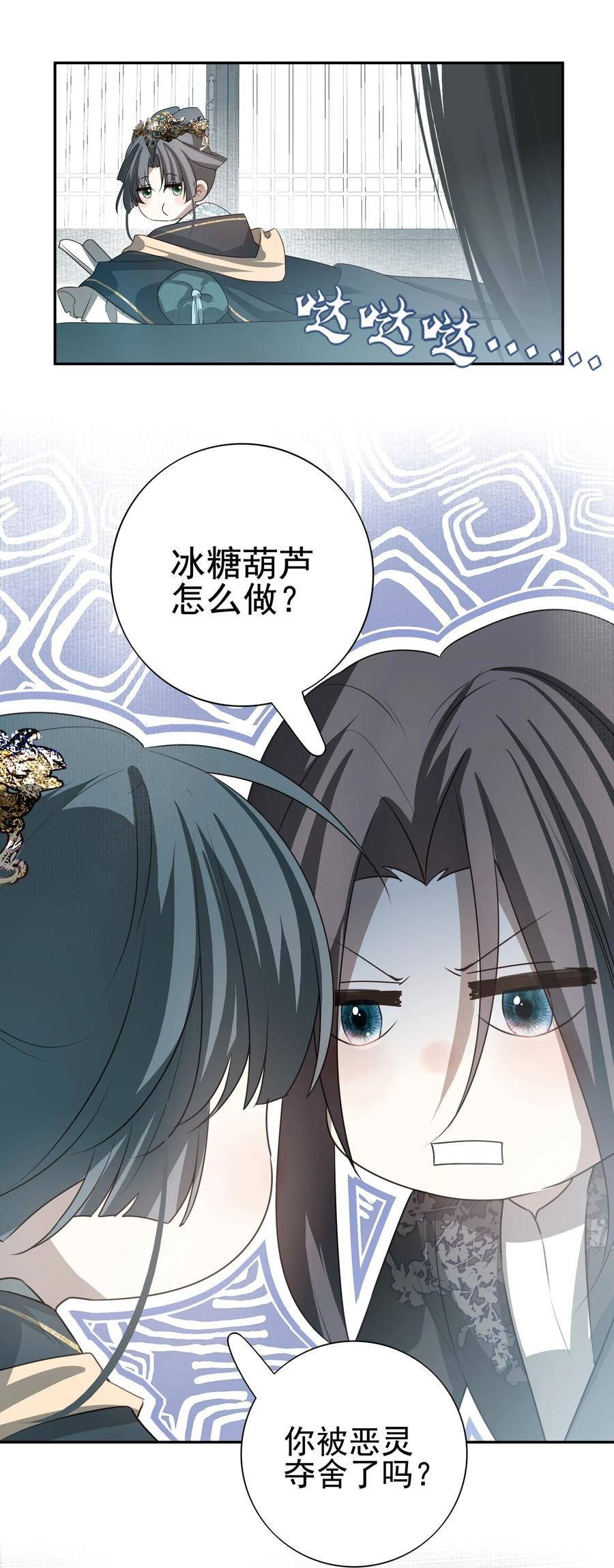 死后我成了哥哥的朱砂痣全集漫画漫画,23 冰糖葫芦12图