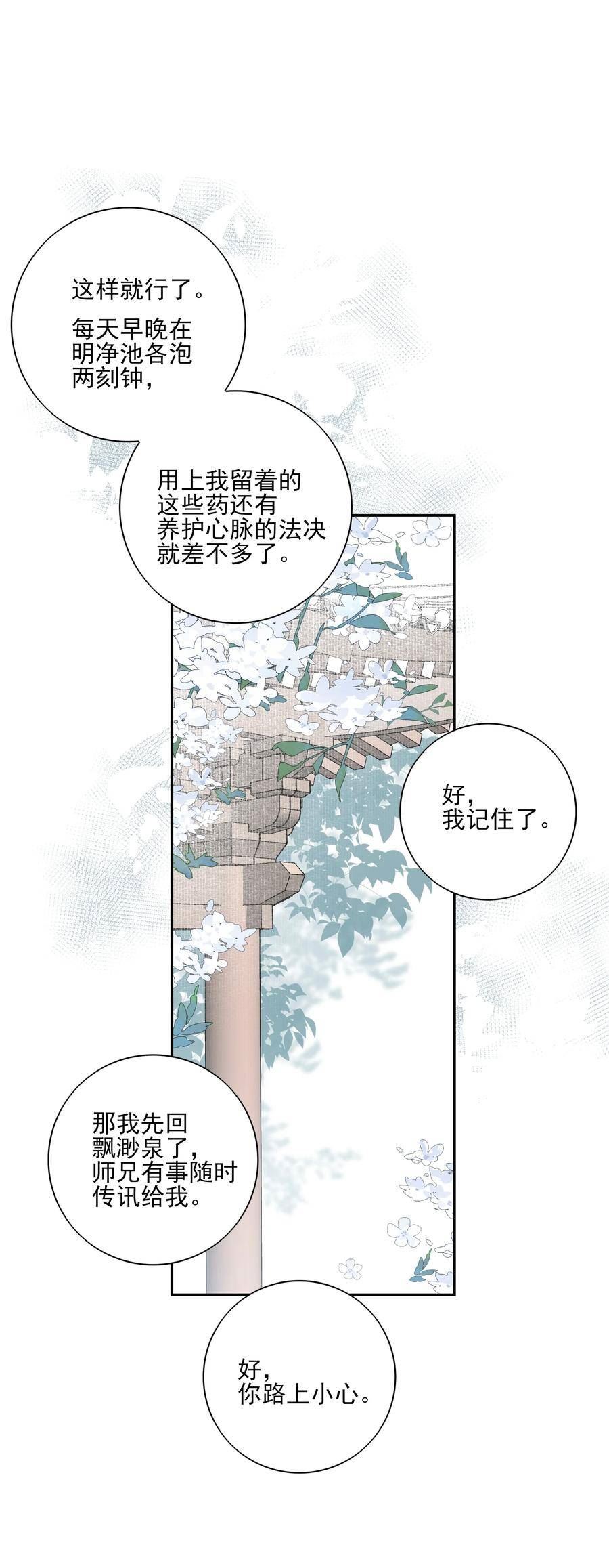 死后我成了哥哥的朱砂痣全集漫画漫画,23 冰糖葫芦36图