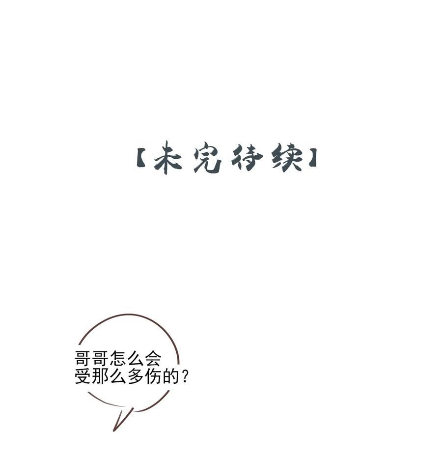 死后我成了哥哥的朱砂痣全集漫画漫画,23 冰糖葫芦44图