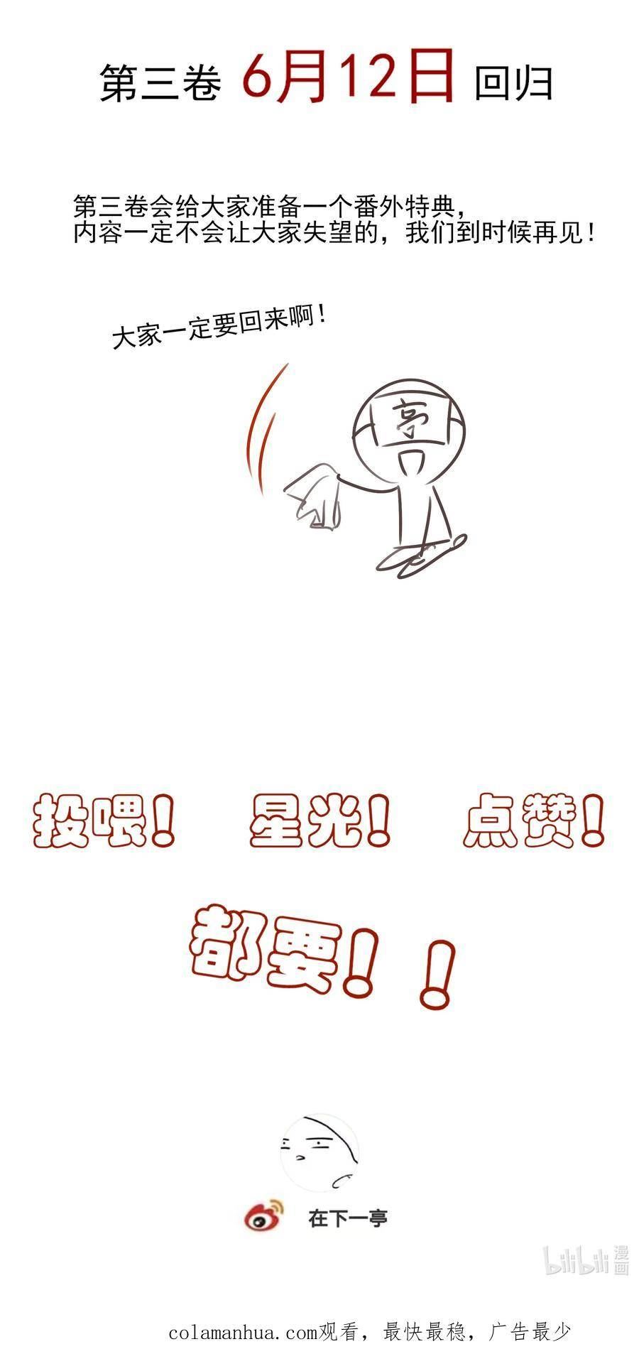 死后我成了哥哥的朱砂痣全集漫画漫画,23 冰糖葫芦48图