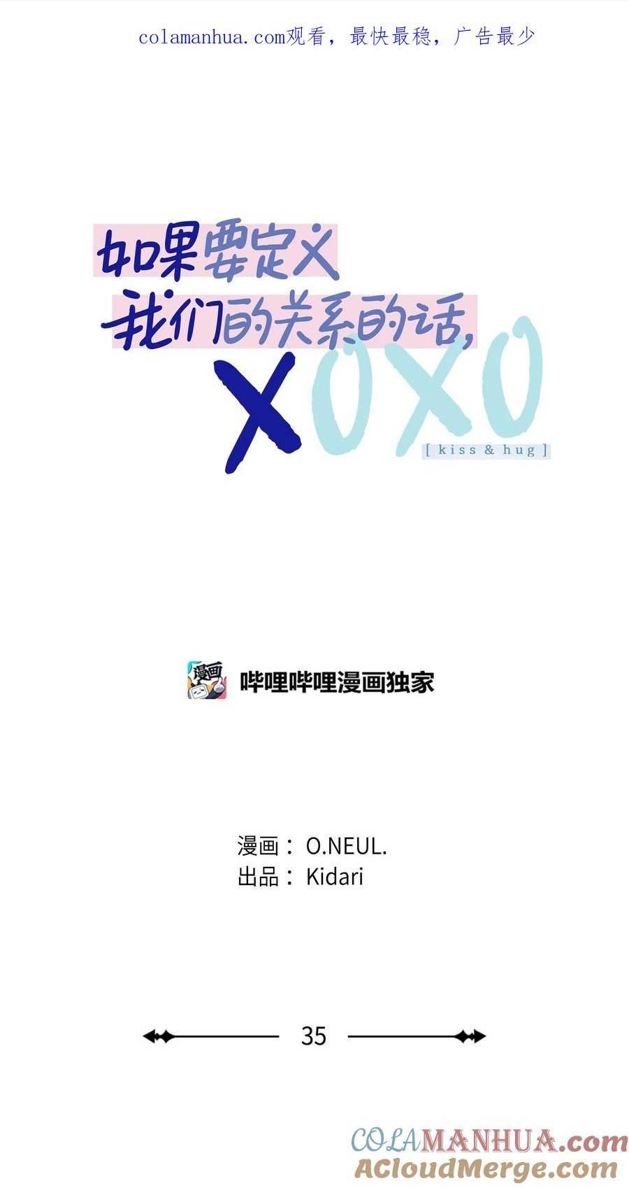 如果要定义我们的关系的话，XOXO漫画,35 娱乐圈除名？1图