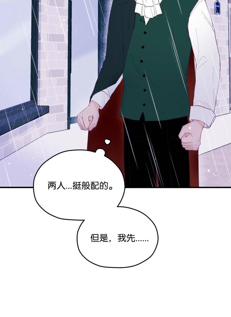 如果要定义我们的关系的话，XOXO漫画,35 娱乐圈除名？59图