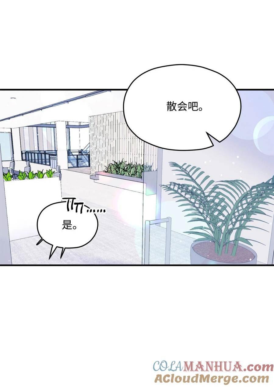 如果要定义我们的关系的话，XOXO漫画,36 再见单恋43图